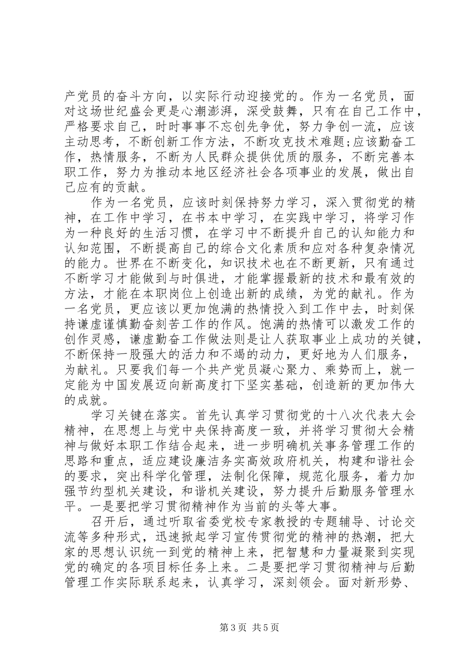 党支部书记学习心得_第3页