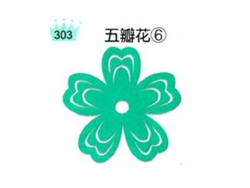 剪纸：五瓣花开_第2页