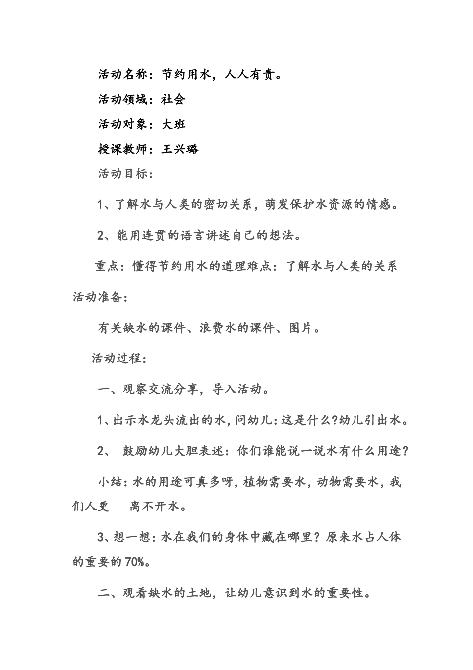 节约用水教案_第1页