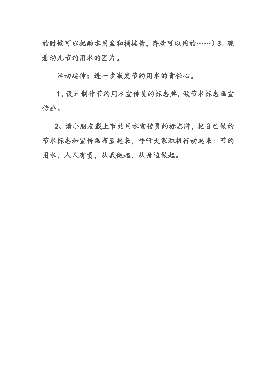 节约用水教案_第3页