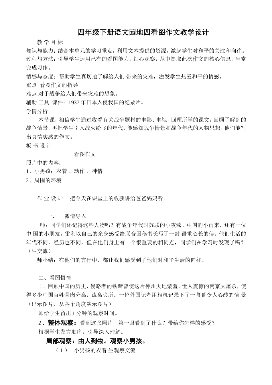 四年级下册语文园地四看图作文教学设计_第1页