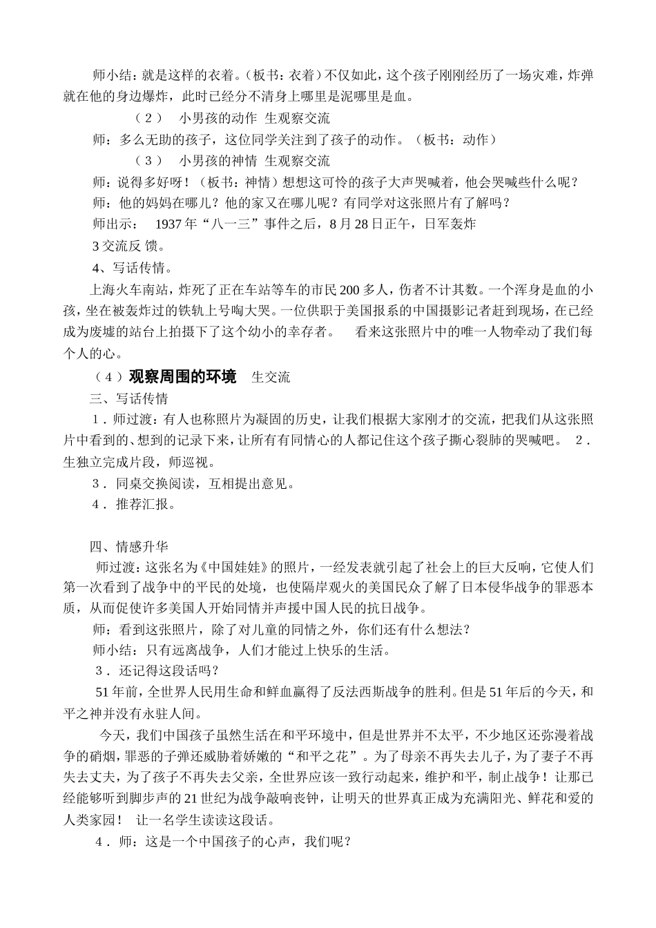 四年级下册语文园地四看图作文教学设计_第2页