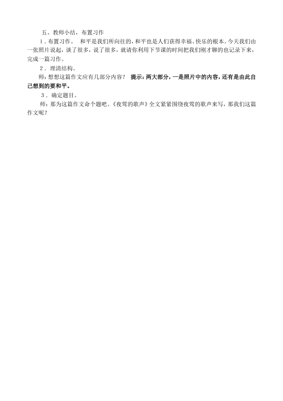 四年级下册语文园地四看图作文教学设计_第3页
