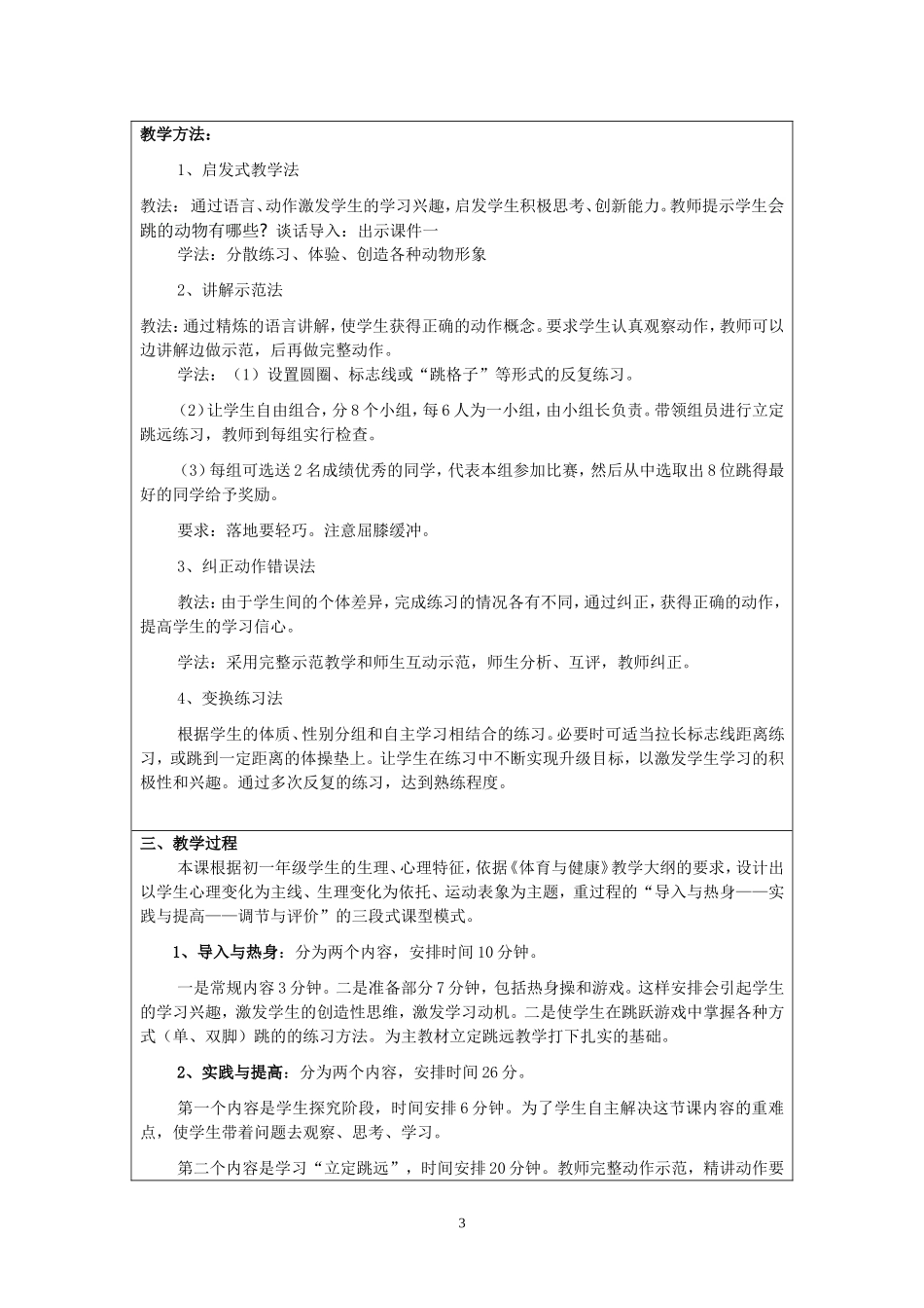 《立定跳远》教学教案张金祥1_第3页
