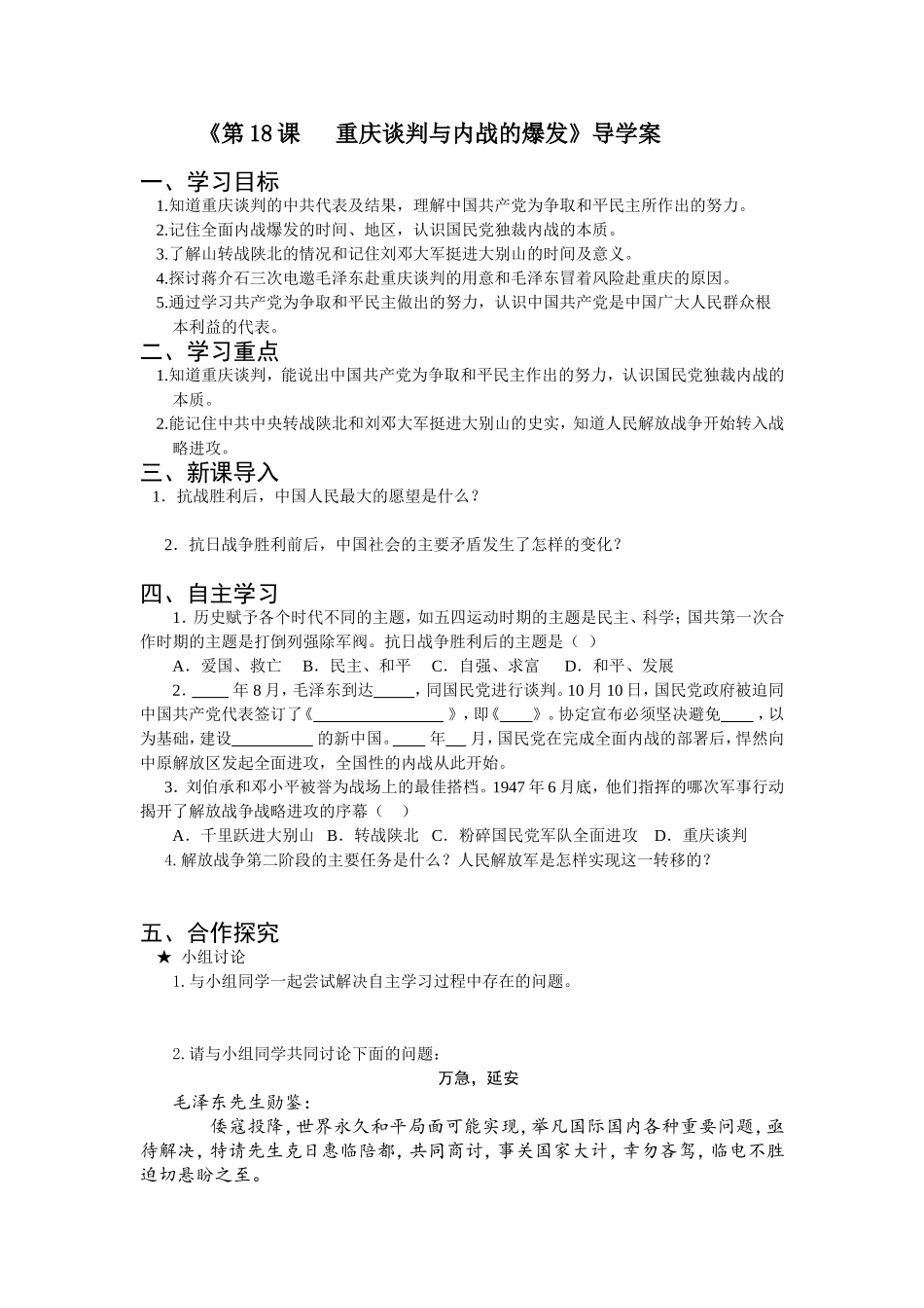 第18课重庆谈判与内战的爆发_第1页