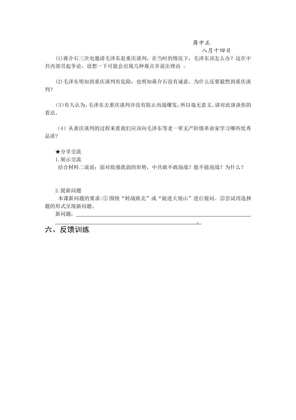 第18课重庆谈判与内战的爆发_第2页