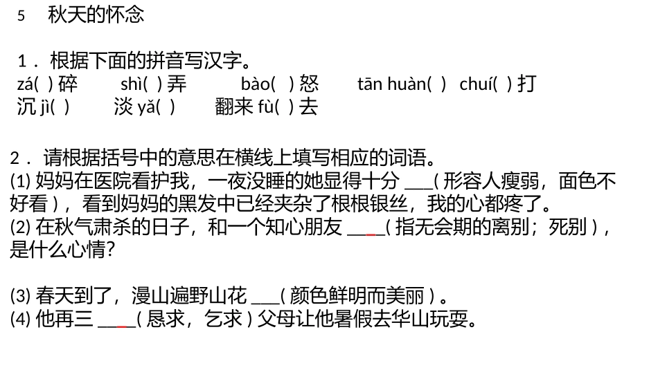 秋天的怀念和散步复习课件_第1页