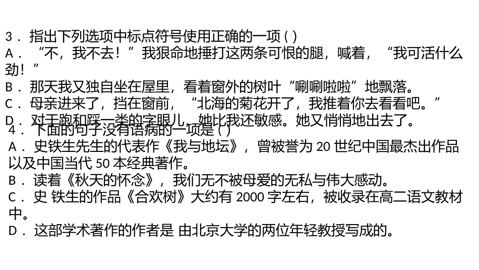 秋天的怀念和散步复习课件_第2页