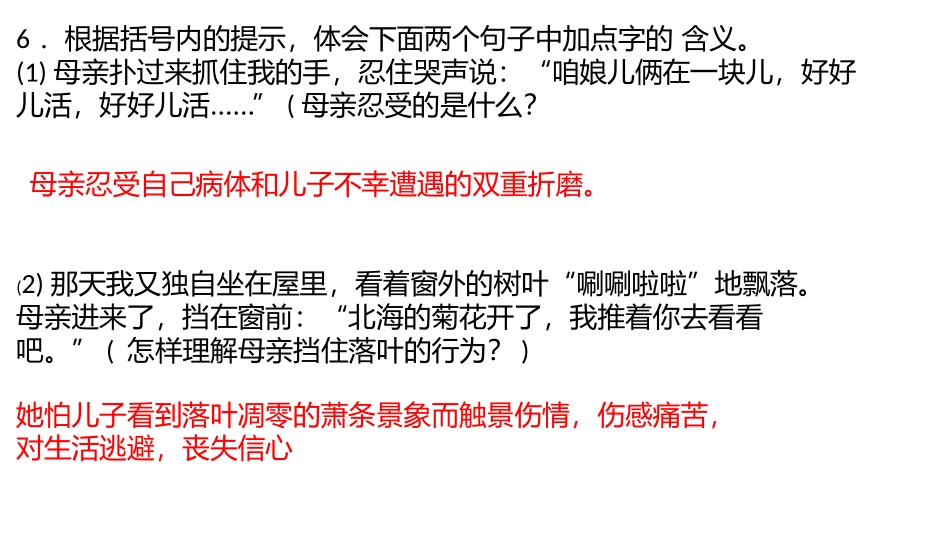 秋天的怀念和散步复习课件_第3页