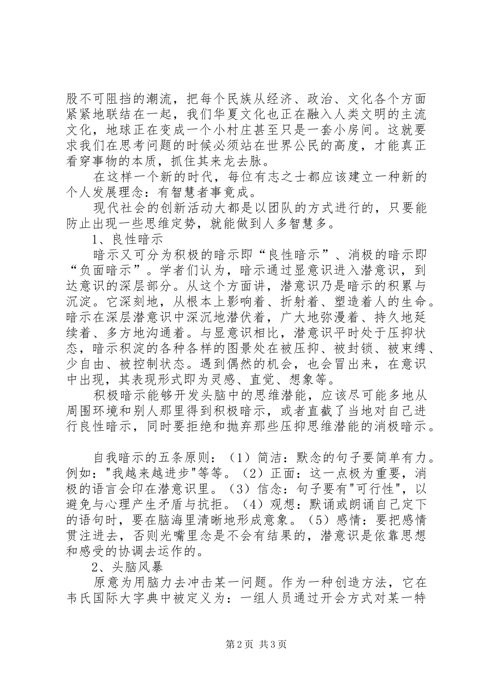 创新思维和创新方法心得_第2页