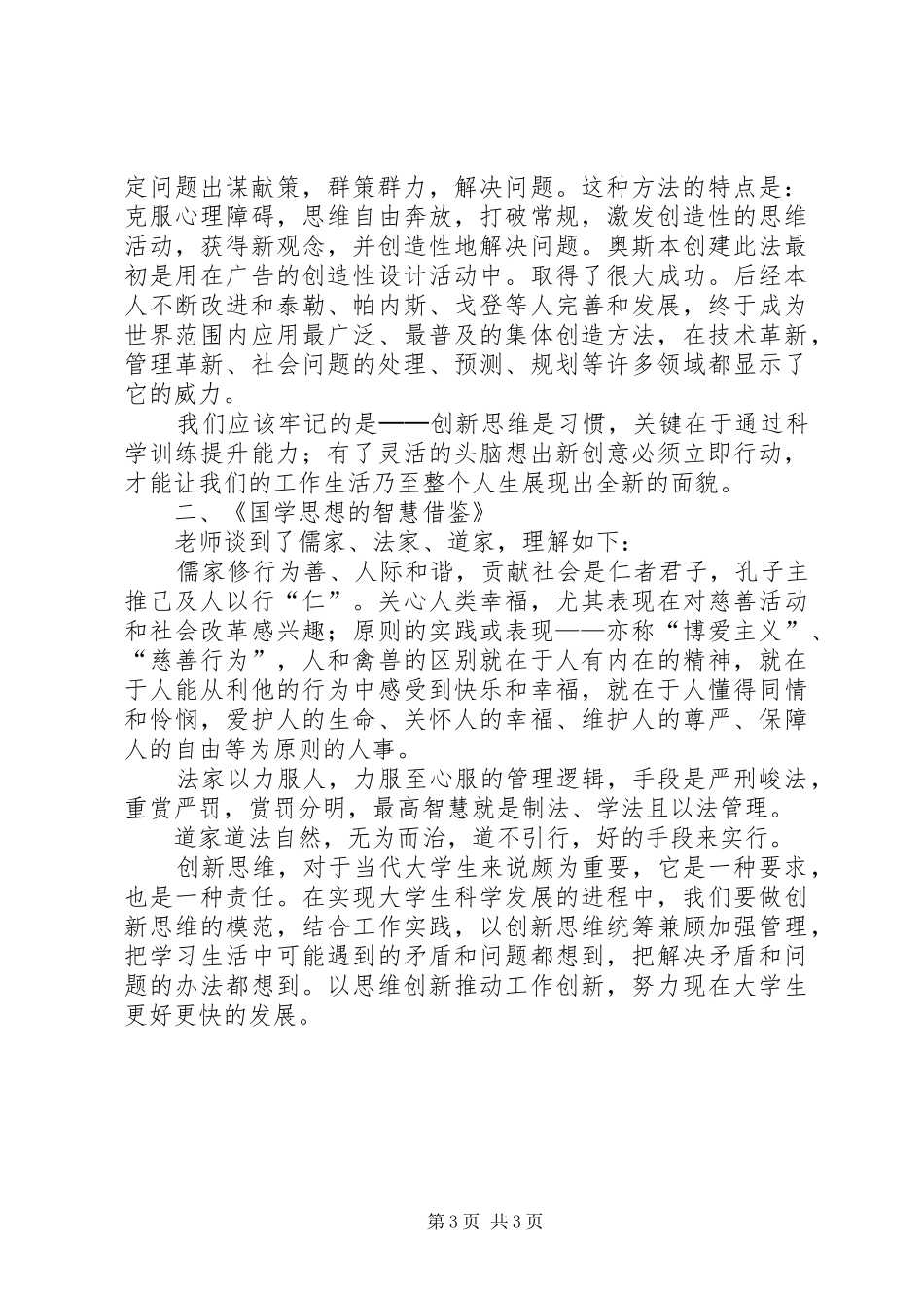 创新思维和创新方法心得_第3页