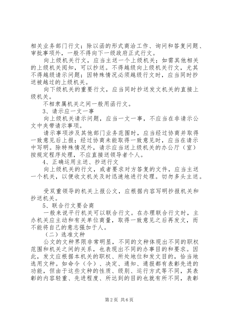 学习公文处理基础心得体会_第2页