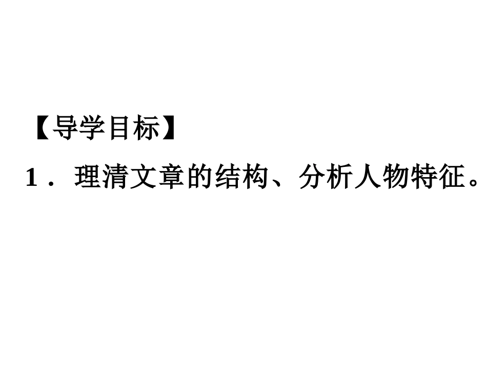《记念刘和珍君》（新人教版必修1）_第2页