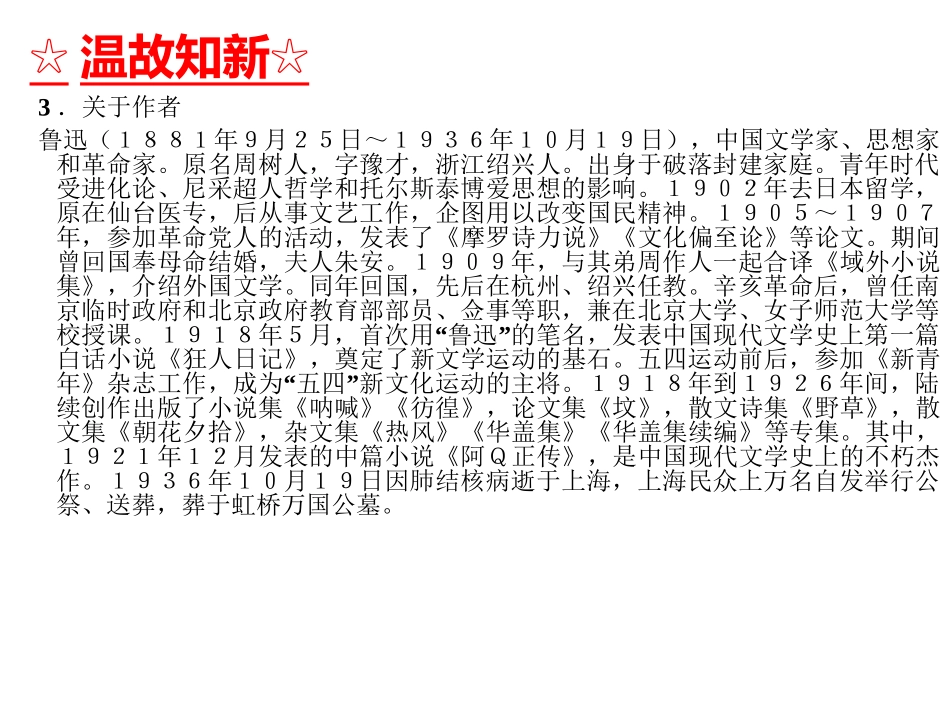 《记念刘和珍君》（新人教版必修1）_第3页