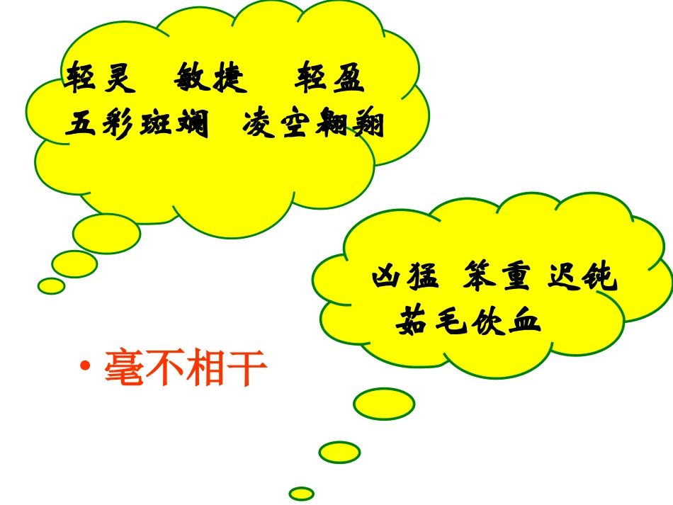 《飞向蓝天的恐龙》课件4_第3页