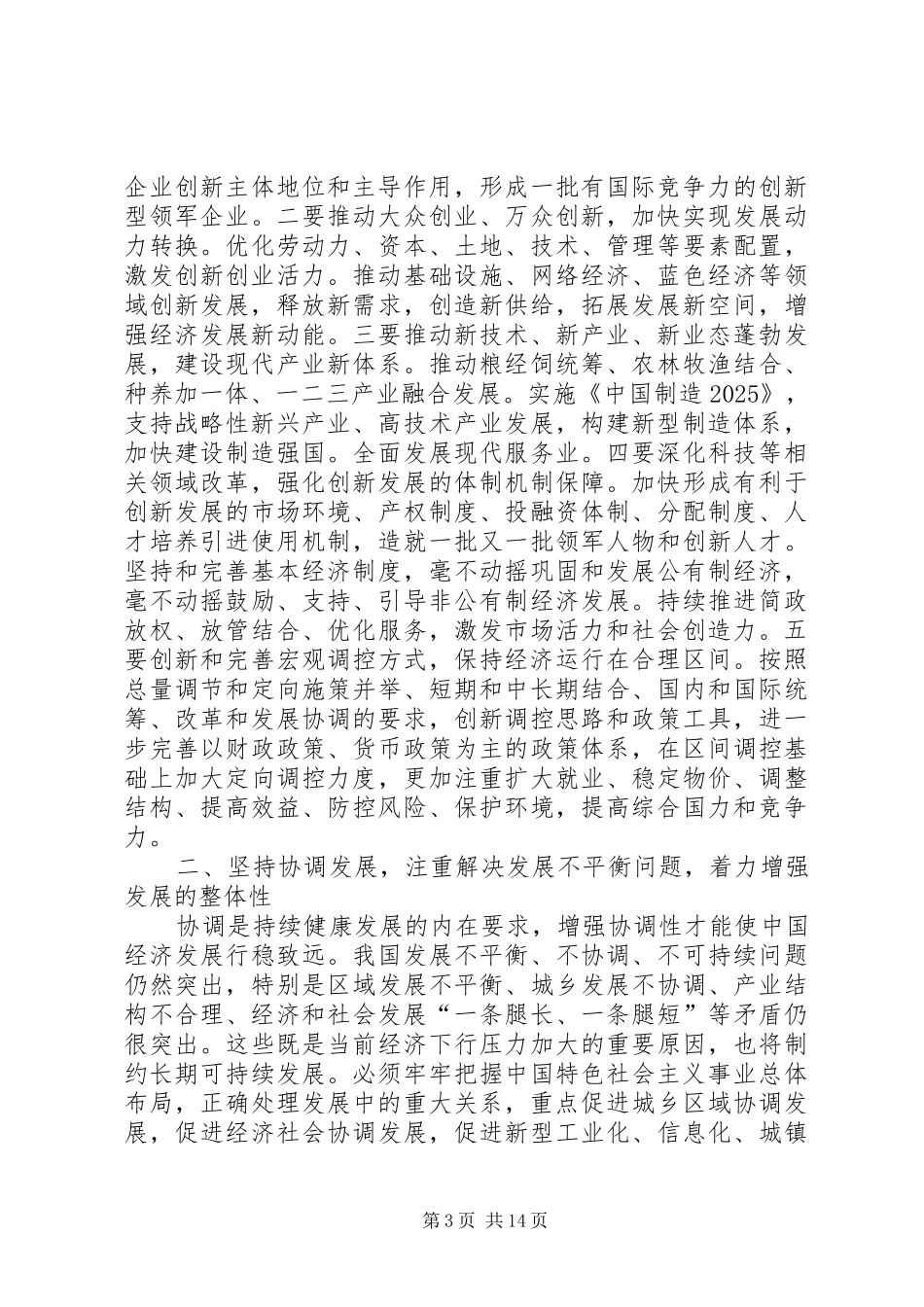 五大发展理念学习体会_第3页