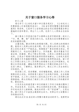 关于窗口服务学习心得
