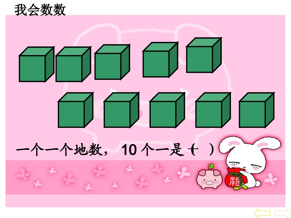 《1000以内数的认识》--（讲）_第2页