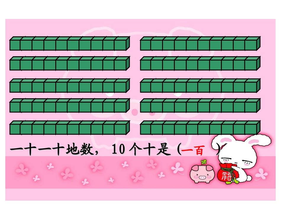 《1000以内数的认识》--（讲）_第3页