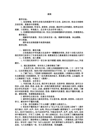 弟子规教案(2)