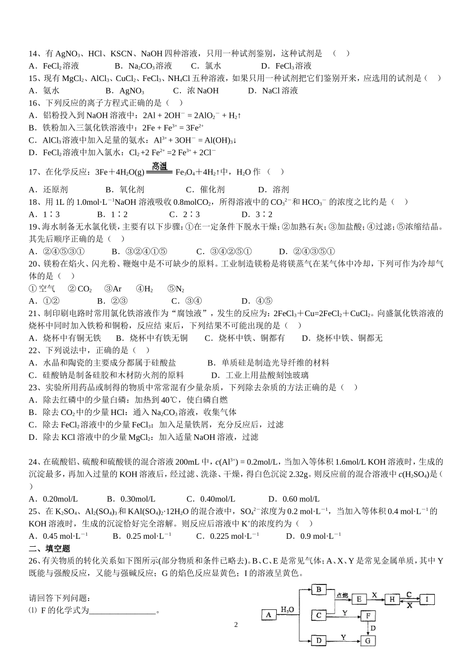 金属及其化合物综合卷1_第2页