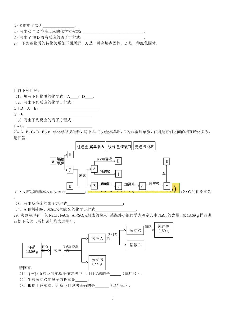 金属及其化合物综合卷1_第3页