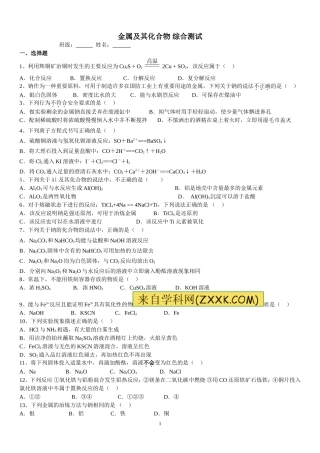 金属及其化合物综合卷1