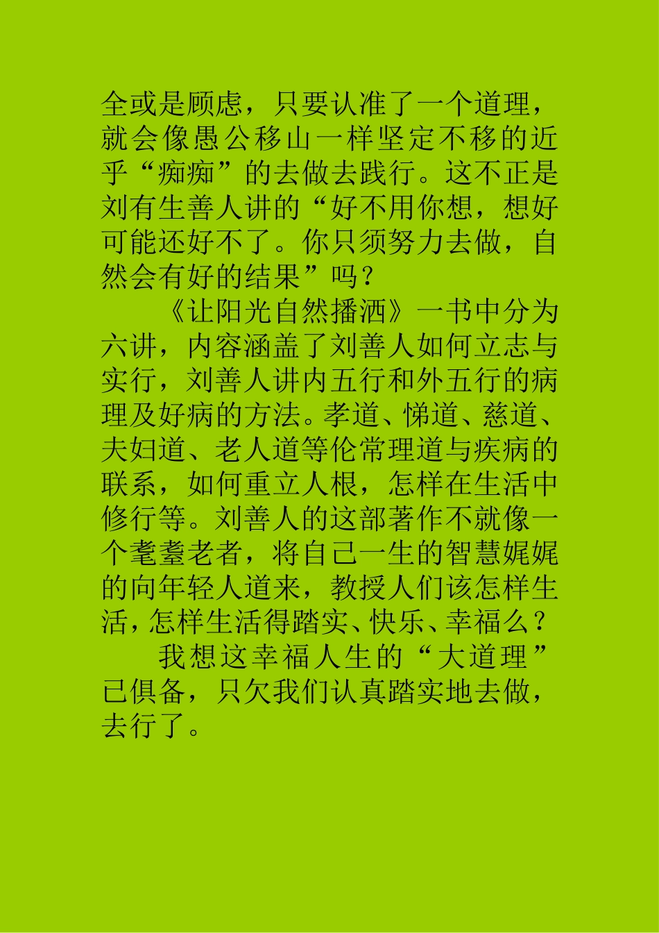 只言片语话感悟——读《刘有生》_第2页