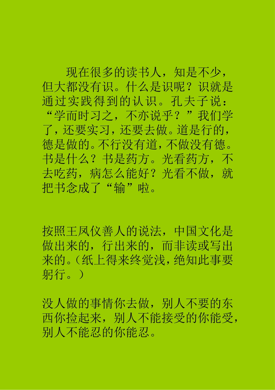 只言片语话感悟——读《刘有生》_第3页