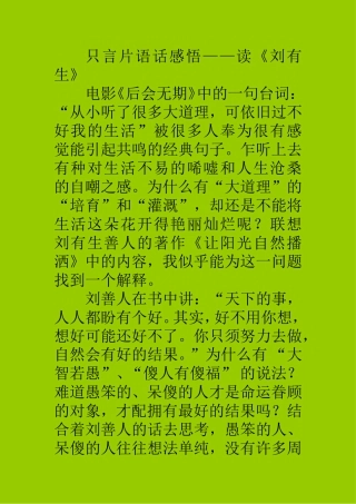 只言片语话感悟——读《刘有生》