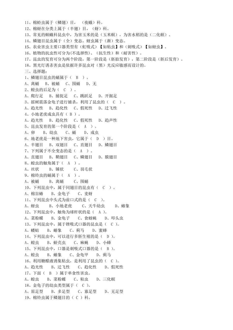 《植物保护技术》第1章-昆虫的基本知识练习题_第2页