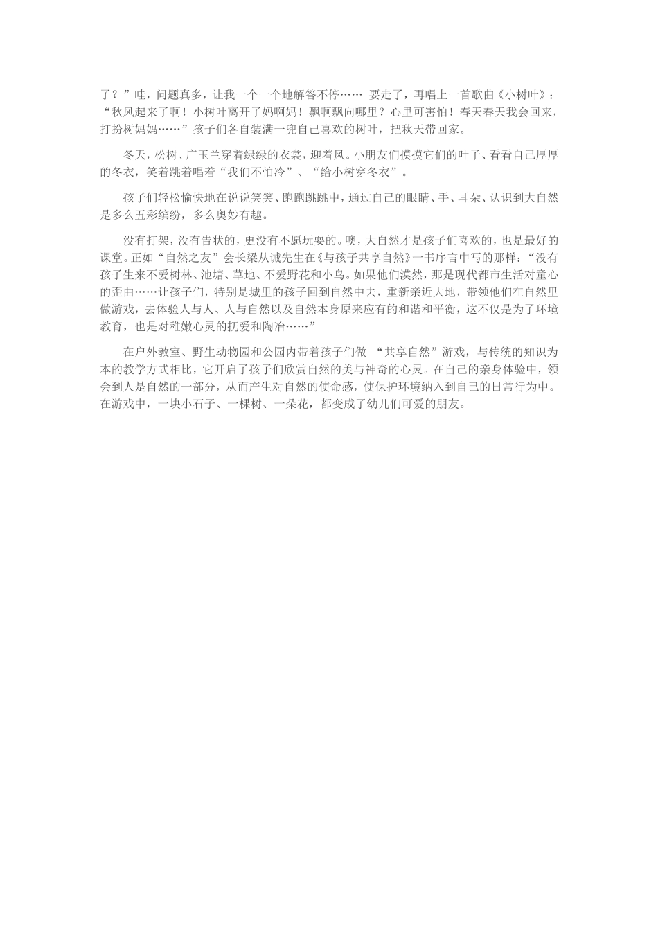 环境创设对幼儿环境道德教育的影响_第2页