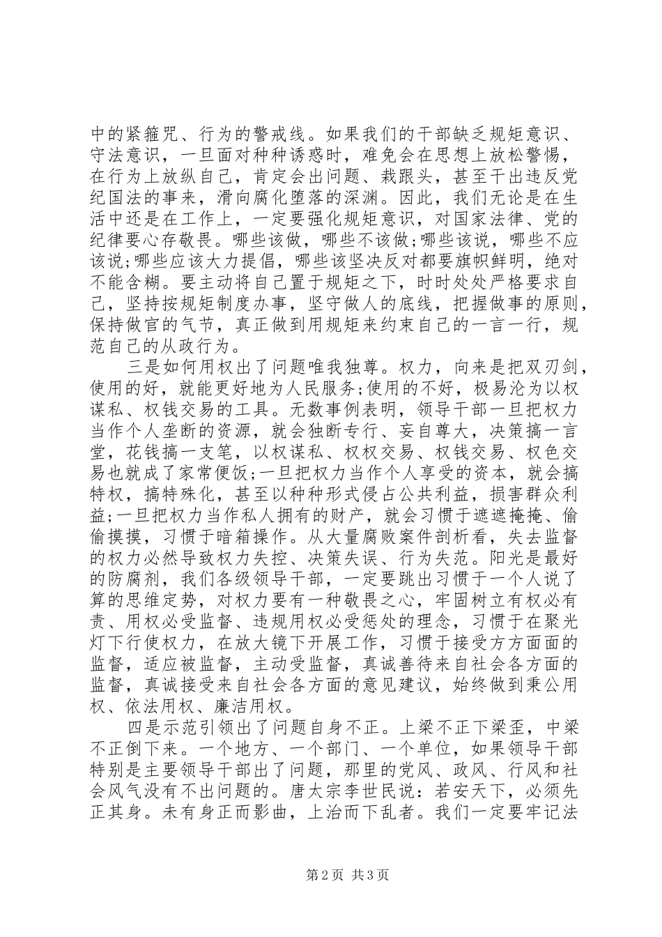 《政治掮客苏洪波》警示教育片观后心得体会_第2页