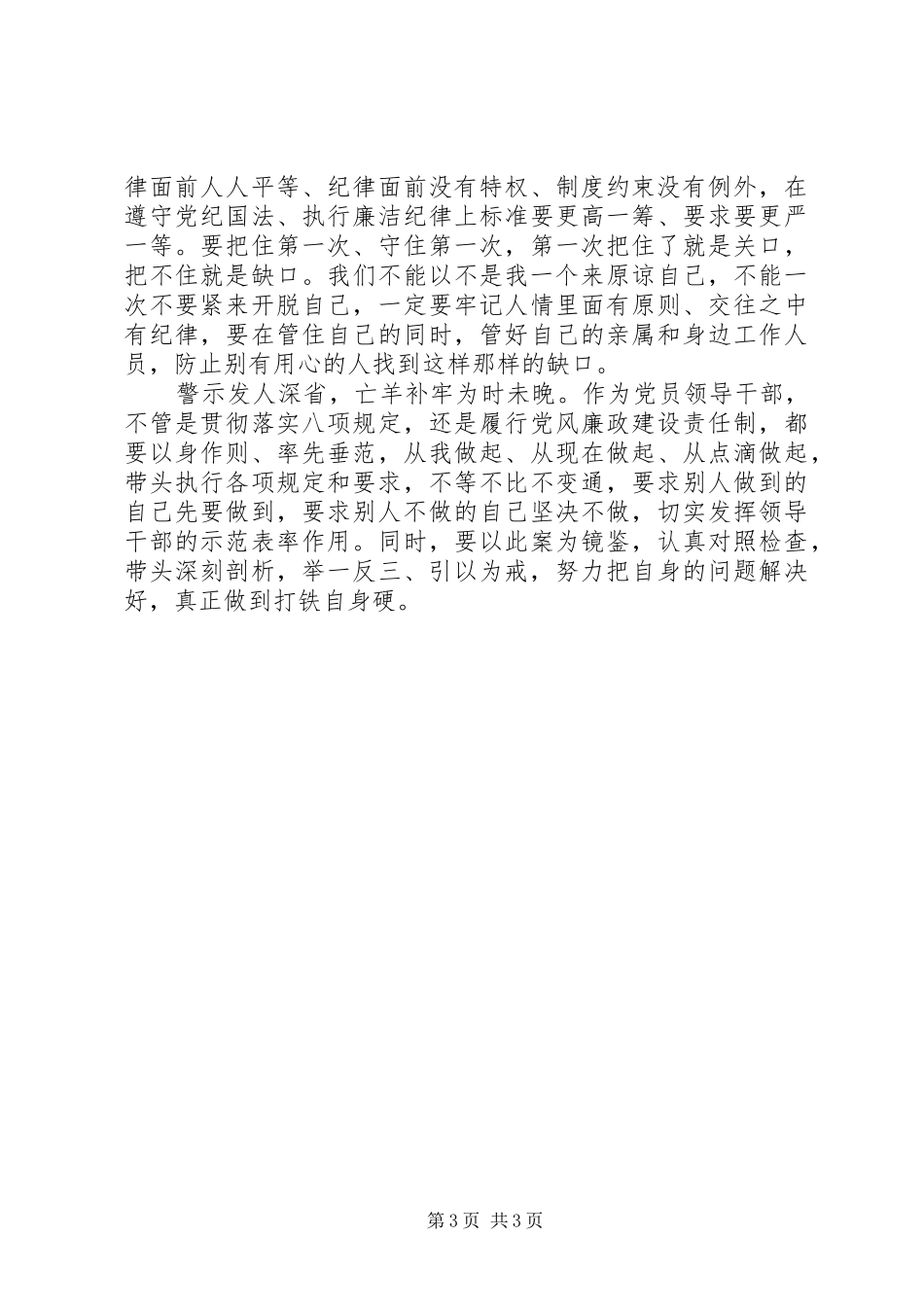 《政治掮客苏洪波》警示教育片观后心得体会_第3页