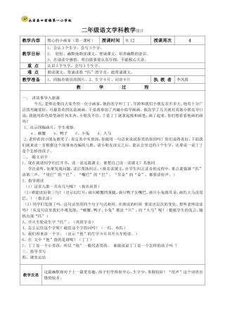 粗心的小画家第1课时