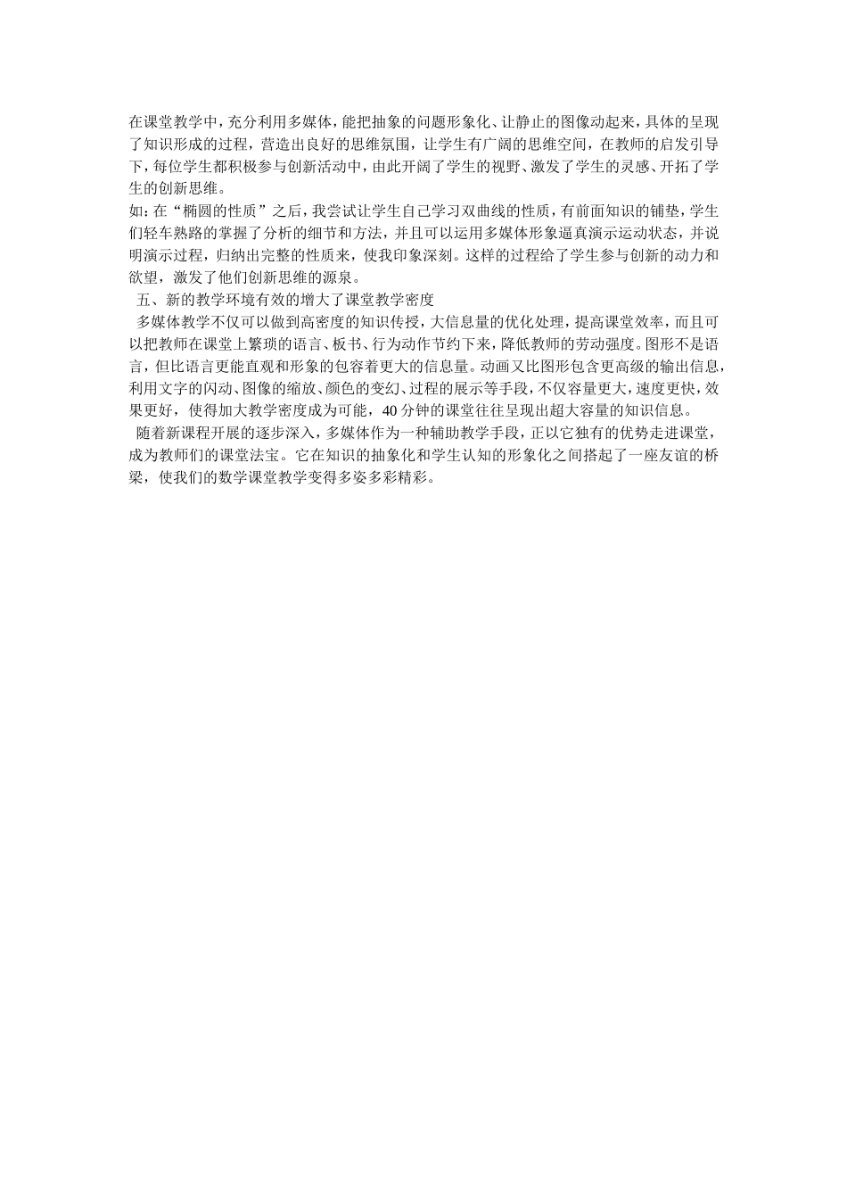 多媒体教学让数学课堂多姿多彩_第2页