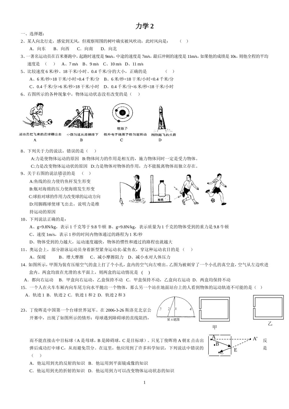 运动与力辅导试题_第1页