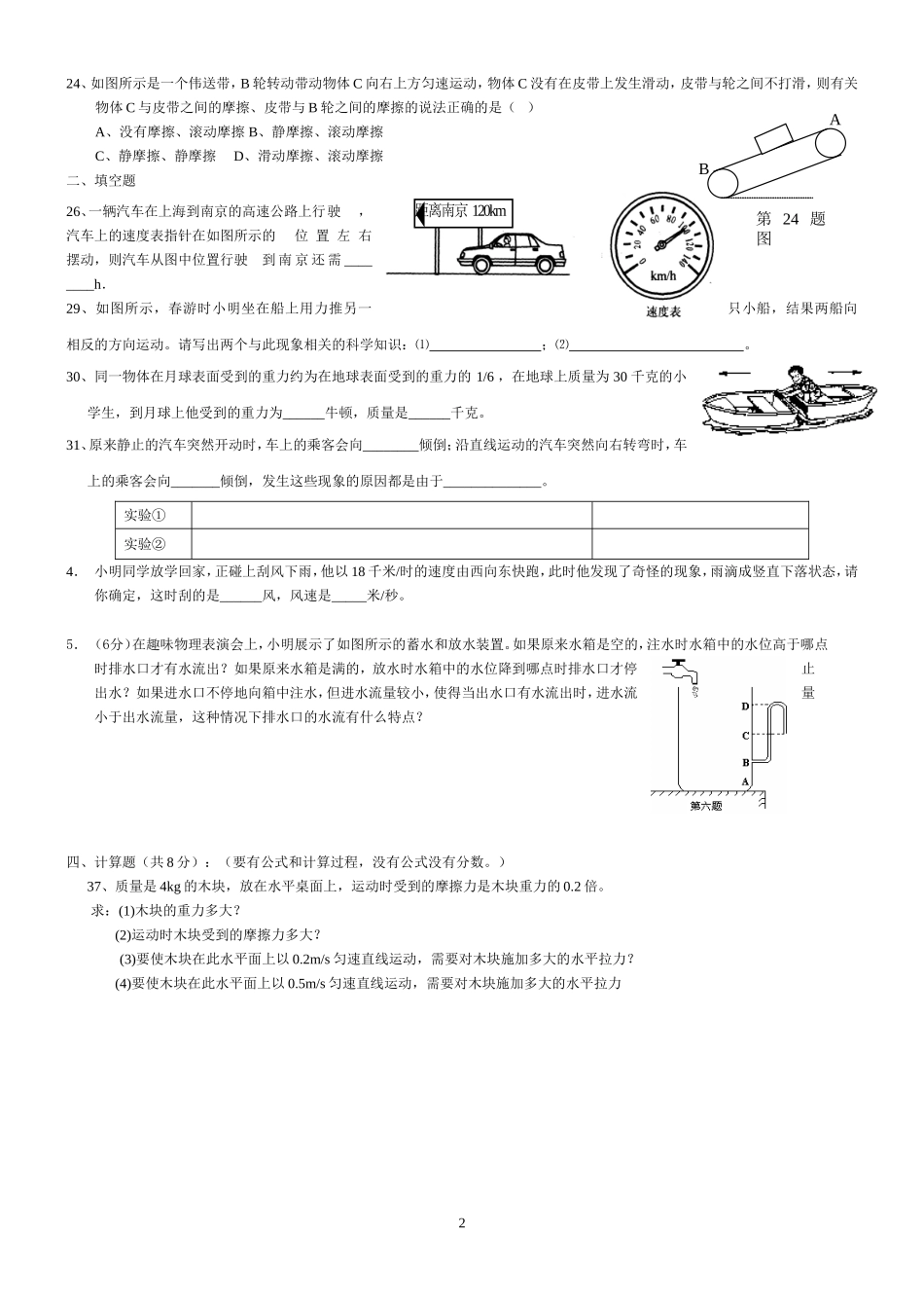 运动与力辅导试题_第2页
