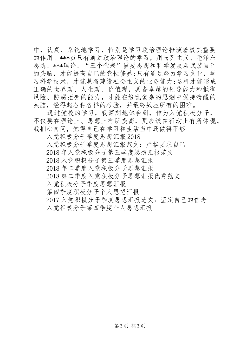 积极分子思想汇报范文XX年：党校培训心得_第3页