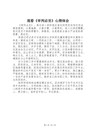 观看《审判必至》心得体会
