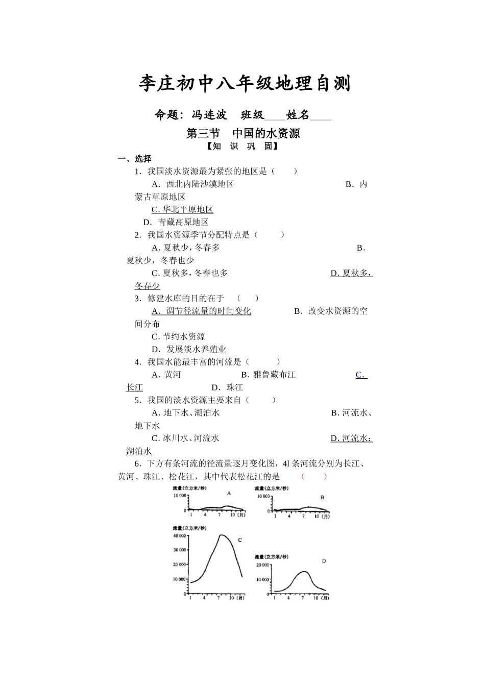 中国的水资源_第1页