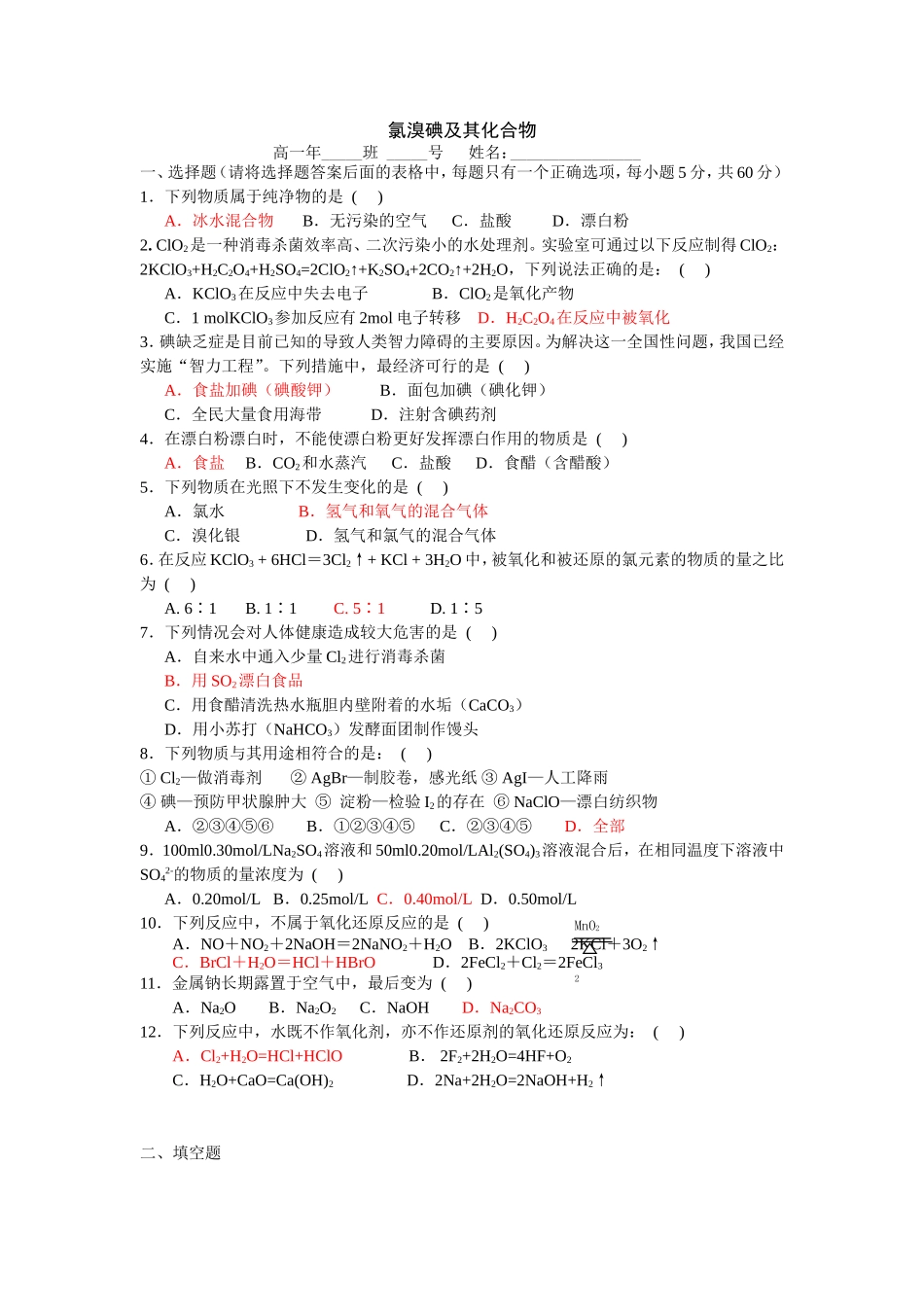 氯溴碘及其化合物_第1页