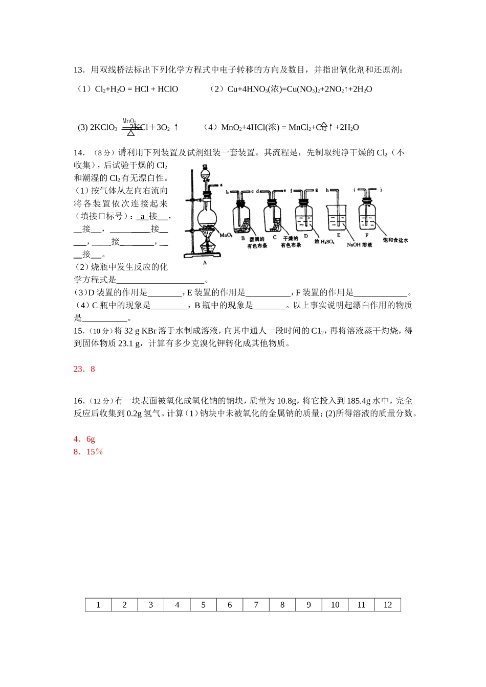 氯溴碘及其化合物_第2页