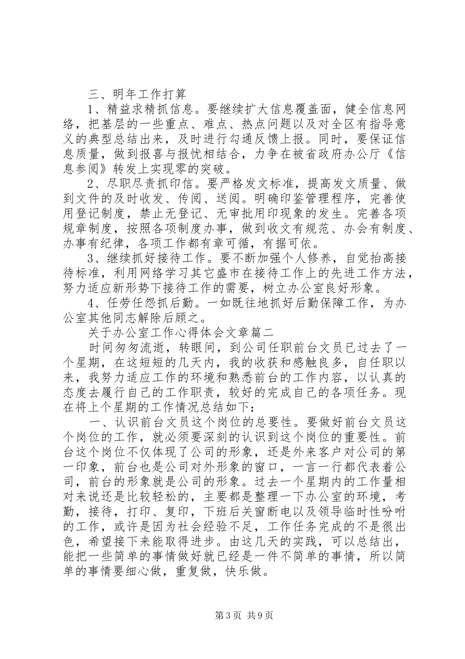 关于办公室工作心得体会文章五篇_第3页