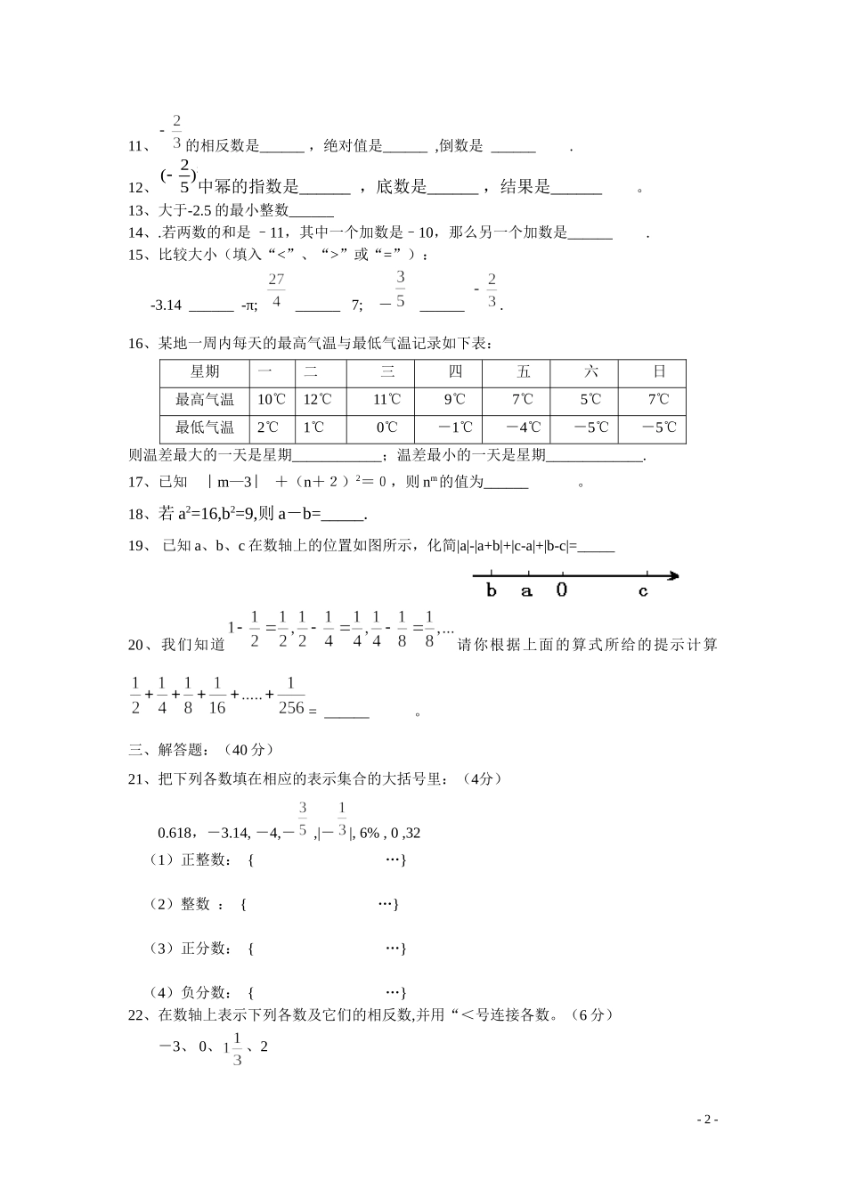 华舍中学2014学年第一学期数学七年级第一次独立测试_第2页