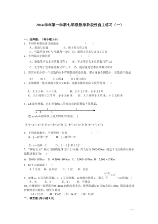 华舍中学2014学年第一学期数学七年级第一次独立测试