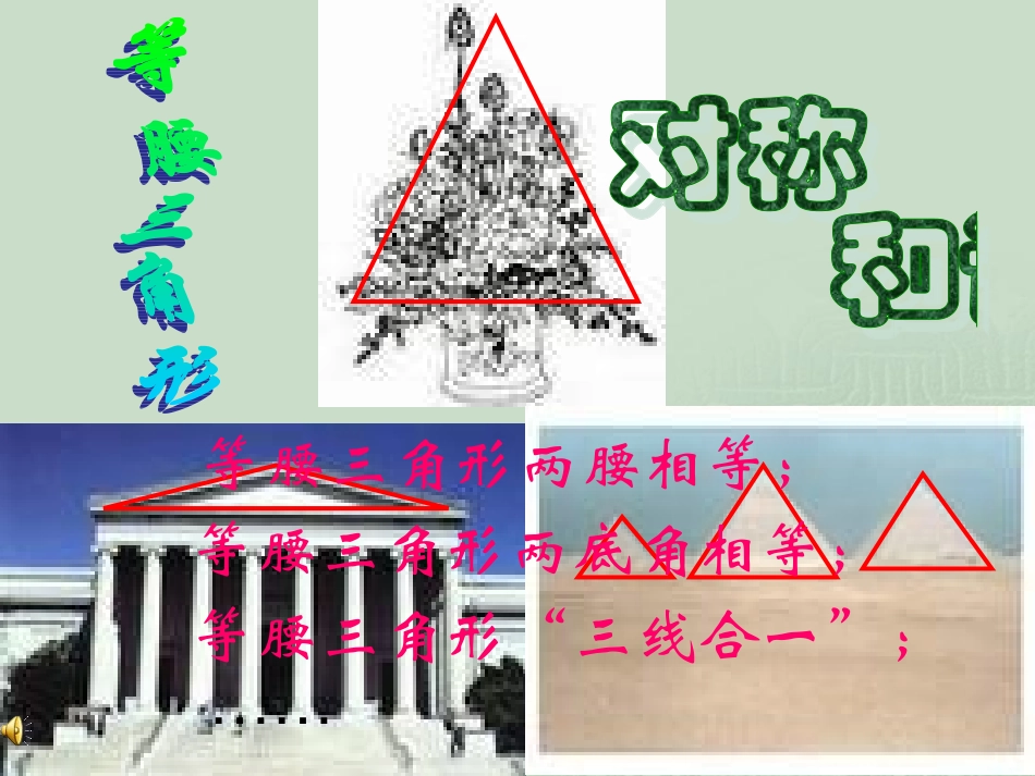 探索三角形可以被分割成两个等腰三角形的条件_第1页