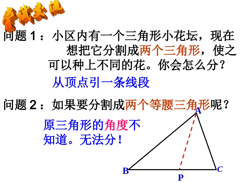 探索三角形可以被分割成两个等腰三角形的条件_第2页
