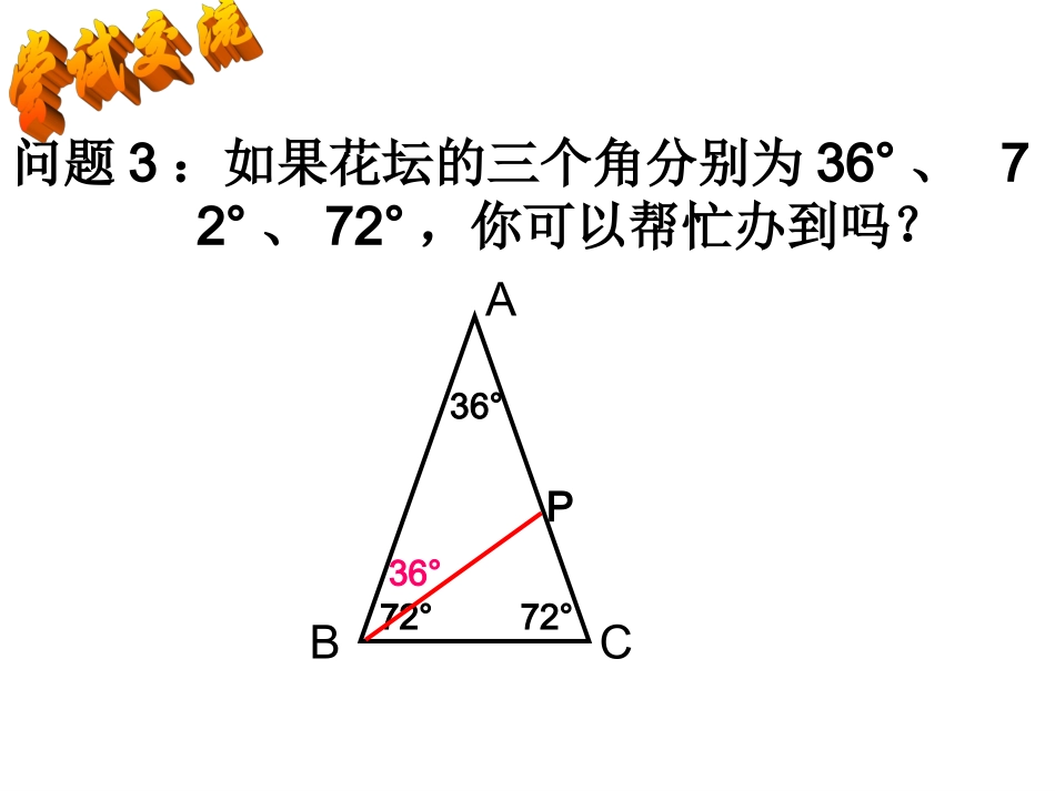 探索三角形可以被分割成两个等腰三角形的条件_第3页