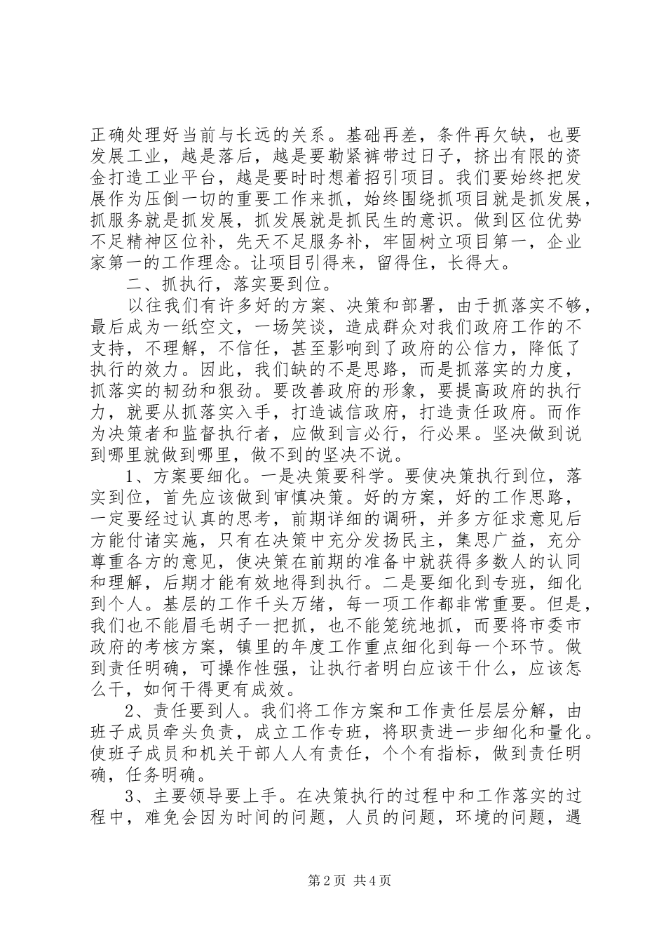 领导干部专题读书班学习体会_第2页